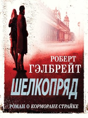 cover image of Шелкопряд